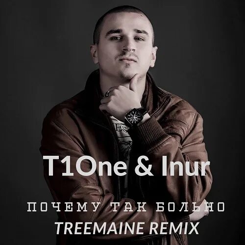 T1one, inur. T1one обложки. T1one фото певца. Почему так больно.