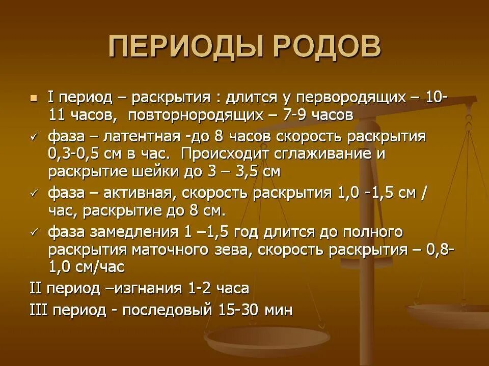 Срок рожать а схваток нет. Периоды родов Акушерство. Периоды родов их Продолжительность. Длительность первого периода родов. Первый период родов у первородящих длится.