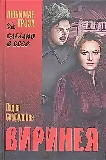 Сделано в ссср книга. Любимая проза книги. Книги ильи штемлера. Любимая проза книги. "утреннее шоссе".
