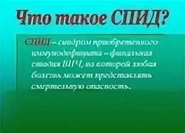 Спид запись
