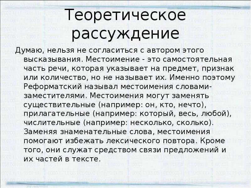 Какую роль в нашей речи выполняет местоимение. Сочинение про местоимение. Сочинение на тему местоимение. Сочинение рассуждение с местоимениями. Роль местоимений в речи сочинение.