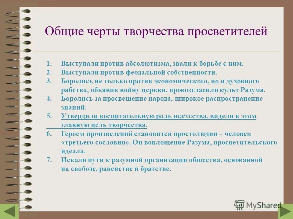 Химический редукционизм и единство знания. Химический редукционизм и единство знания. Прогрессивные деятели. Джонатан свифт и даниэль дефо. Эпоха просвещения.