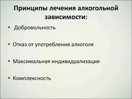 Алкоголизм лечение отзывы форум