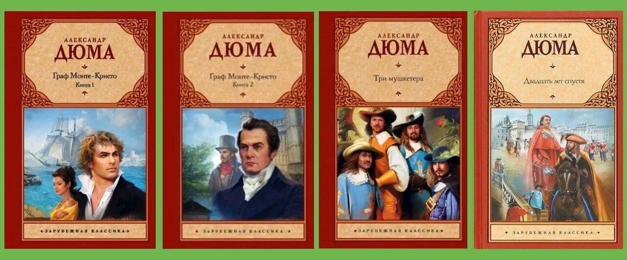 Книжная выставка "Александр Дюма - на все времена" 2022, Волоконовский район - д