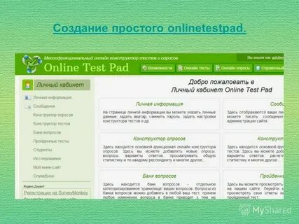Создание интернет теста