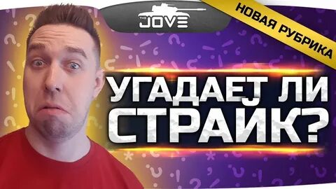 Страйк ли