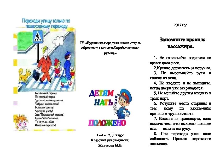 Буклеты по пдд детский. Брошюры по ПДД для родителей в детском саду. Буклет ПДД для родителей в детском саду. Буклет по ПДД для детей и родителей в детском саду. Листовки по ПДД.