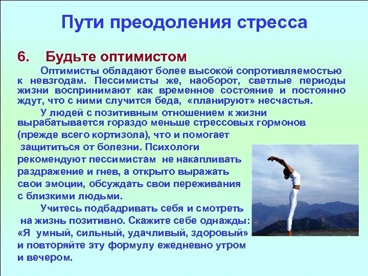 Преодоление жизненных. Преодоление стресса. пути преодоления стресса. методы преодоления стрессовых ситуаций. способы преодоления стресса.