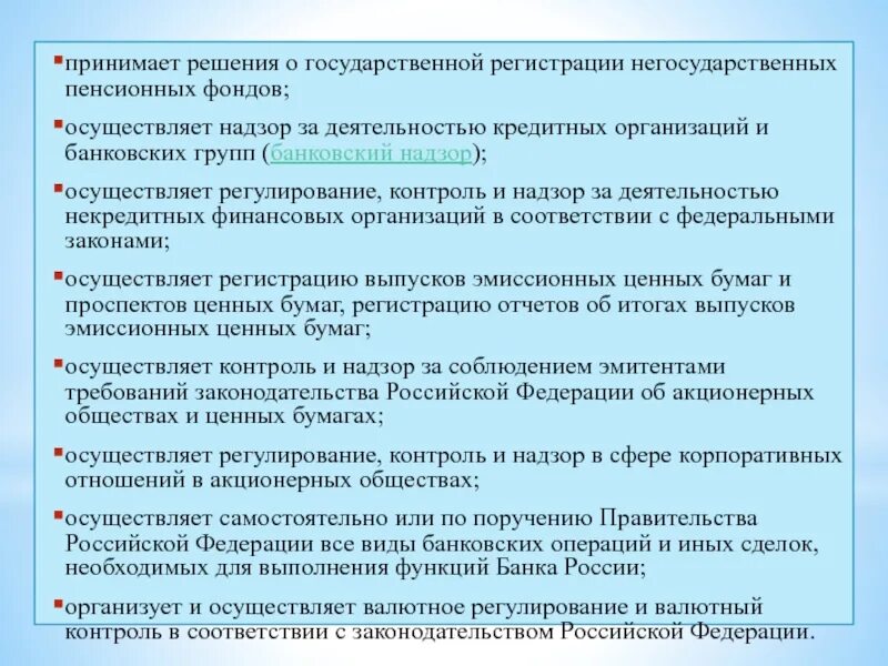 Кто осуществляет надзор за негосударственными пенсионными фондами?. Функции некредитных финансовых организаций. Некредитные финансовые организации ФЗ. Некредитные финансовые организации примеры. Уставная деятельность учреждения