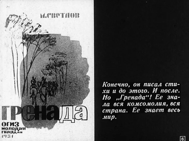 Стихотворение 1926 года. М А Светлов Гренада. Стихотворение Гренада Светлов.