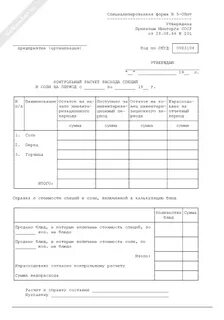 Контрольный расчет