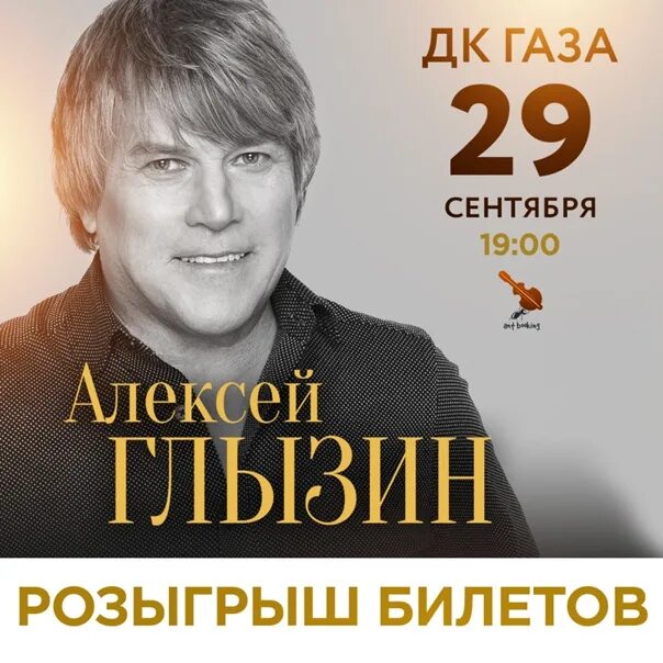 Концерты в барнауле 2022. Репертуар глызина. Глызин в самоцветах. Репертуар глызина. Репертуар глызина.