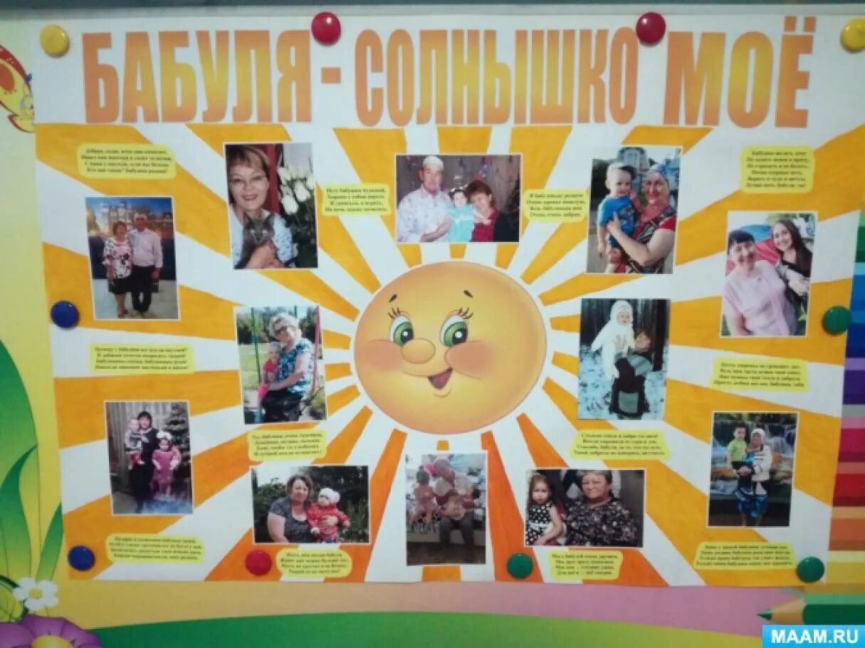 День пожилых газета. Стенгазета ко дню пожилого человека. День пожиилого человек. Коллаж ко дню пожилого человека. День пожилых газета.