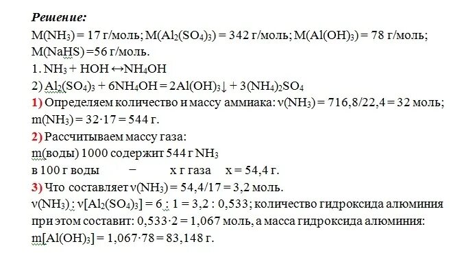 Молярная гидроксида алюминия. Масса гидроксида алюминия. Молярная масса гидроксида алюминия. Задачи на гидроксид алюминия. Относительная молекулярная масса гидроксида алюминия.