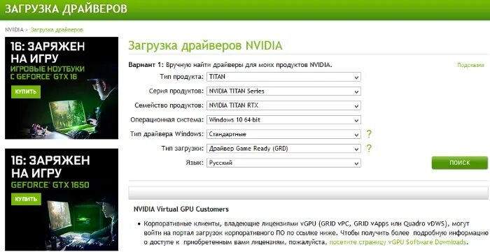 Обновление графических драйверов. Этот графический драйвер nvidia несовместим. Этот графический драйвер nvidia несовместим. Nvidia не совместим с версией windows. Nvidia драйвера.