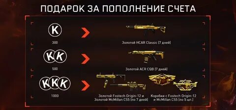 Пополнение варфейс