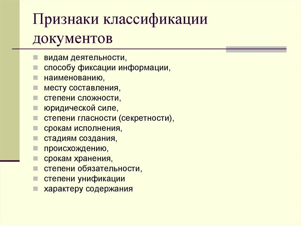 Виды документов в делопроизводстве схема. Признаки классификации. Признаки документа. Классификация документов признаки классификации.