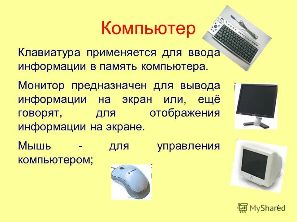 Продолжите ряд монитор принтер колонки. По виду выводимой информации мониторы бывают. Монитор это в информатике. Квадратный экран. Вывод на монитор.
