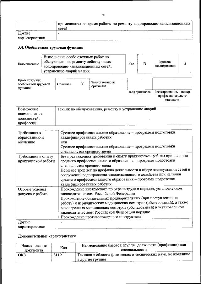 Профстандарт слесарь газового оборудования. Слесарь котельной. Профстандарт слесарь газового оборудования. Слесарь по ремонту газового оборудования. Слесарь ремонтник нпо.
