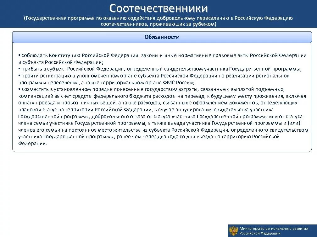 Сайт программы соотечественники. Программа переселения соотечественников. программа соотечественники. добровольному переселению в российскую федерацию соотечественников. программа по переселению соотечественников.