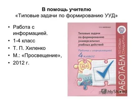 Стандартный учитель