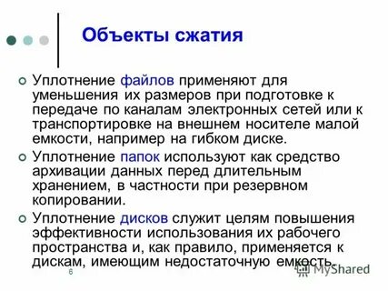 Сжать первый