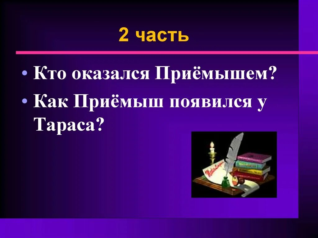 Основная мысль приемыш мамин. Литературное чтение мамин Сибиряк приемыш. Приёмыш мамин Сибиряк 4 класс. План рассказа приемыш мамин Сибиряк. Литературное чтение 4 класс приемыш.