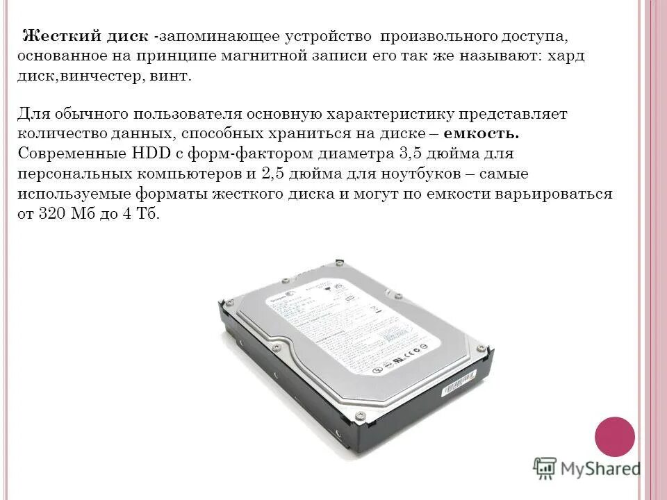 жёсткий диск максимальная ёмкость. информационная ёмкость жёсткого диска. жёсткий диск максимальная ёмкость. ёмкость современных жёстких дисков. максимальная информационная емкость жесткого магнитного диска.