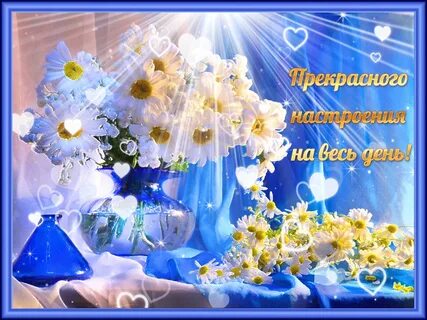 Красивые живые картинки с хорошим днем