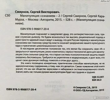 Мурза с г манипуляция сознанием