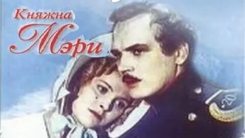 Княжна мери аудиокнига слушать