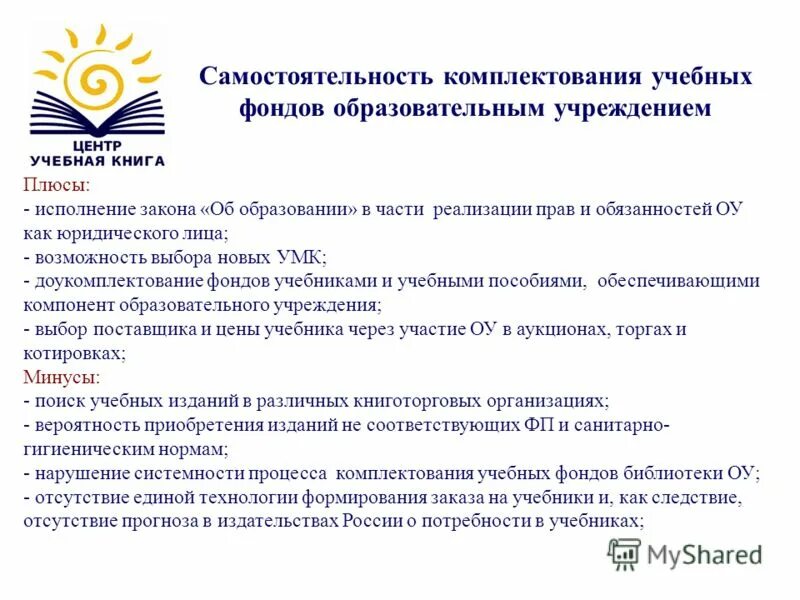Комплектование в образовательной организации. Комплектование в образовательной организации