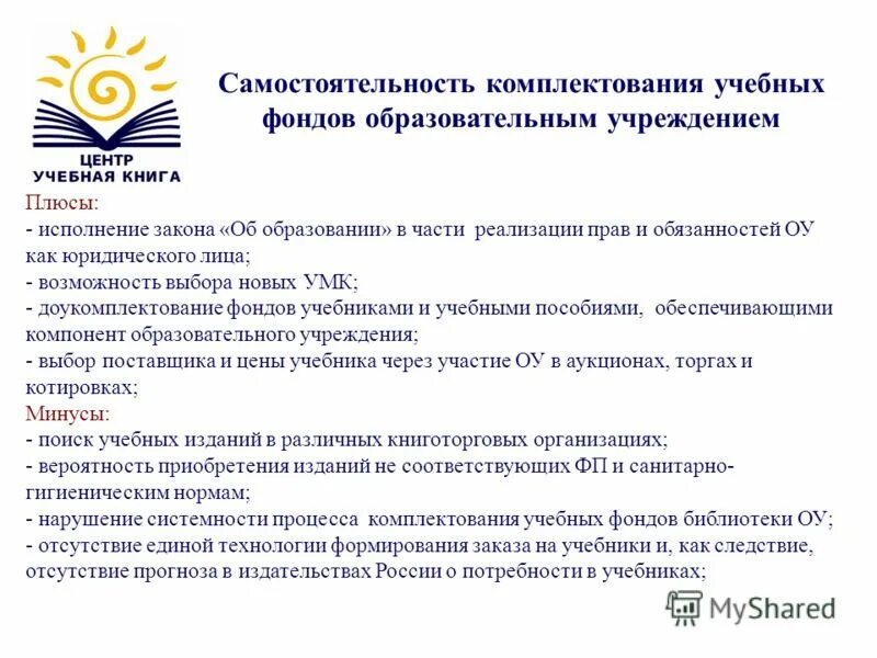 Комплектование учебных групп