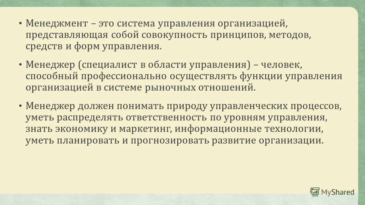 Управленческие функции менеджмента. Человек профессионально осуществляющий функции управления. Человек профессионально осуществляющий функции управления. Человек профессионально осуществляющий функции управления. Функция это определение в управлении.