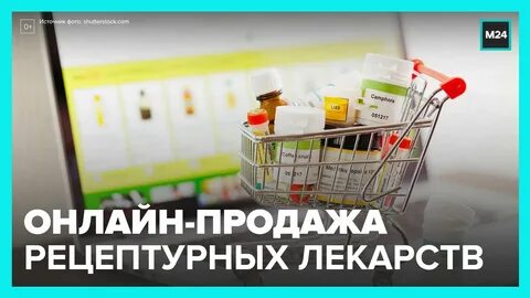 Заказ лекарств с доставкой круглосуточно