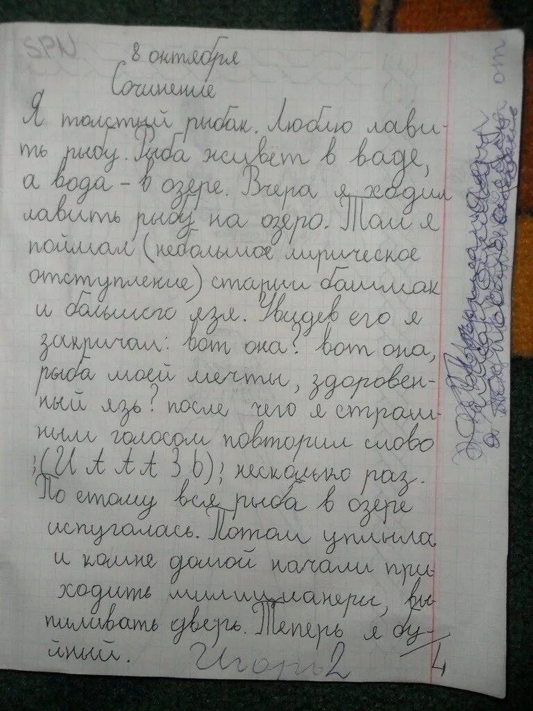 Смешное сочинение по литературе 5 класс. Сочинение. Смешное сочинение из жизни. Смешные летние сочинения детей. Сочинение смешной случай.