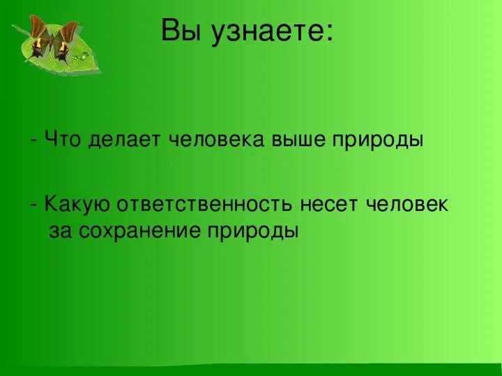 Отношение христианина к природе. Отношение христианина к природе доклад. Проект на тему отношение христианина к природе. Отношение христианина к природе 4 класс презентация