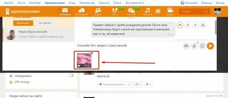 Как понять в одноклассниках что сообщение прочитано. Как отправить видео в одноклассниках. как в одноклассниках отправить видео на стену другу. как отправить видео в ок сообщением. как узнать в одноклассниках что сообщение прочитано.