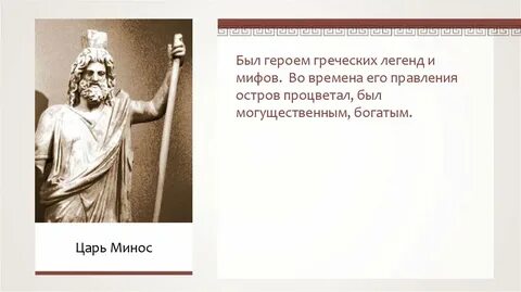 Царь греческого острова