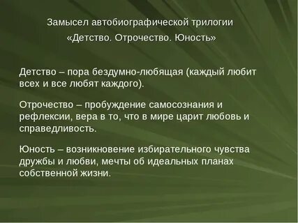 Произведение юность краткое