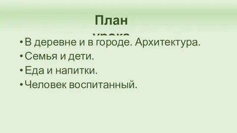 Планов немного