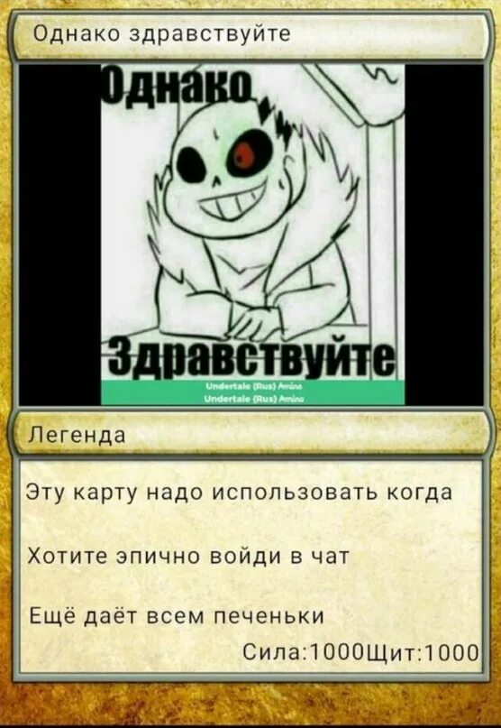 Почему не заходишь в чат. Карточки андертейл для чата. карточки для чата. санс карточки. карты андертейл амино.