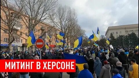 Херсон март 2024