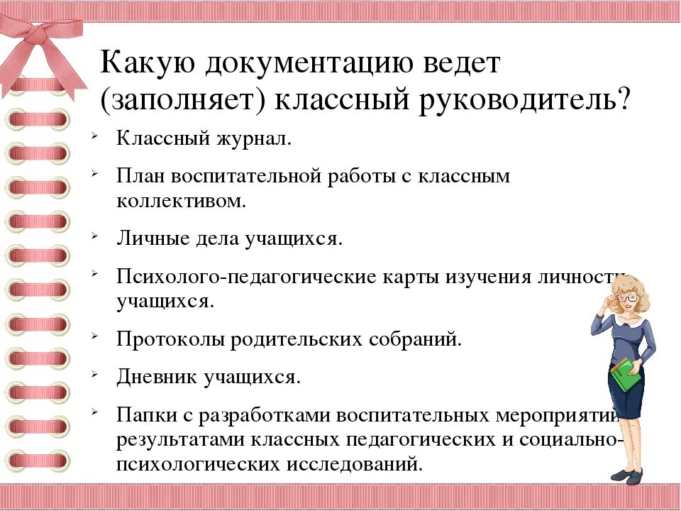 Деятельность классного руководителя , документация). Документы классного руководителя в школе. Документы для педагога начальных классов. Документы обязательные для классного руководителя.