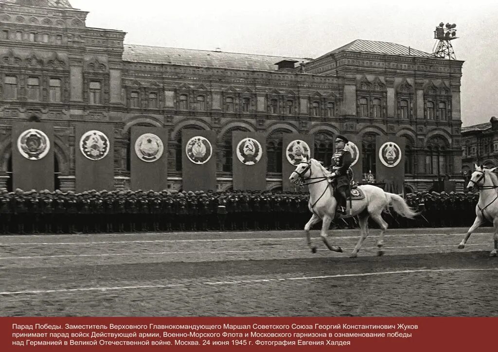 Парад войск Красной армии на Красной площади Москвы 24 июня 1945 года