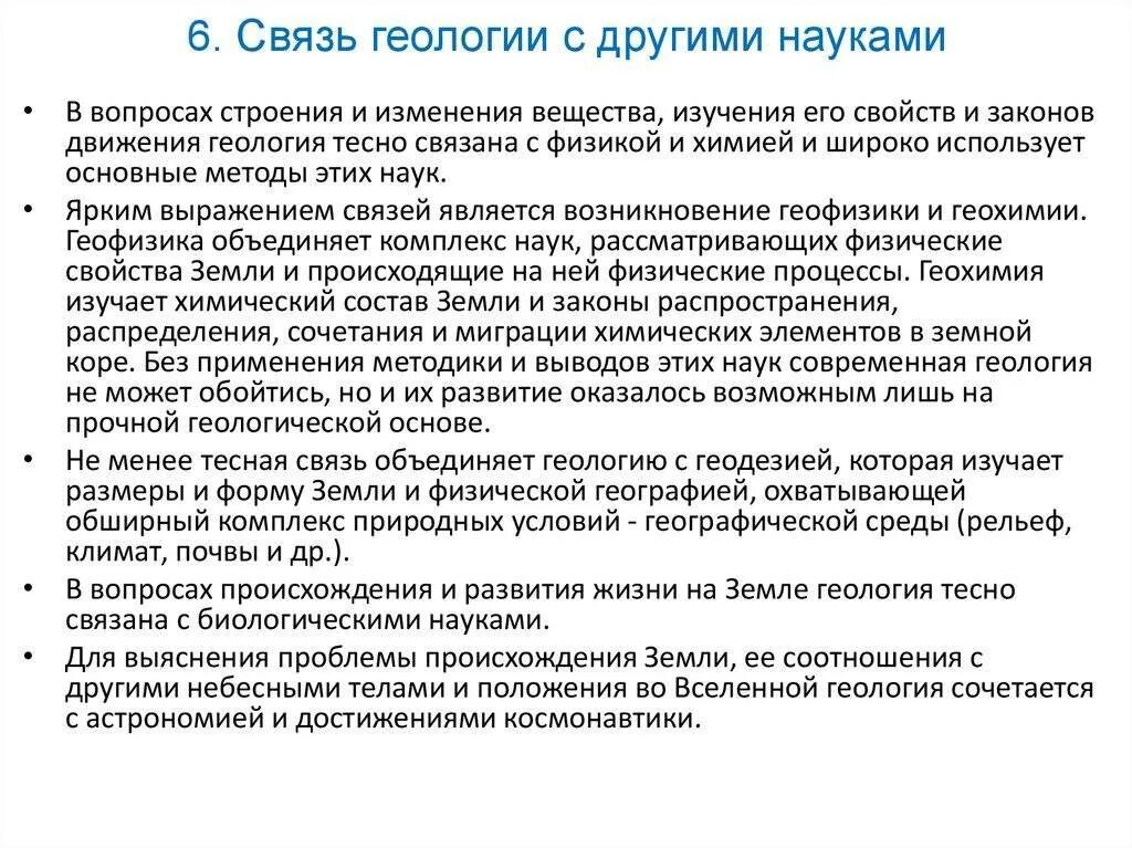 Объект и предмет геологии. Связь геологии с другими науками. связь географии с другими науками. связь исторической геологии с другими геологическими науками. связь геологии с другими дисциплинами..