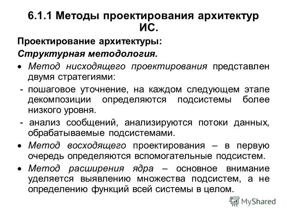 уровни абстракции архитектуры предприятия. методология архитектурного проектирования. проектирование общественных зданий и сооружений гельфонд. методология архитектурного проектирования. описание архитектуры предприятия.