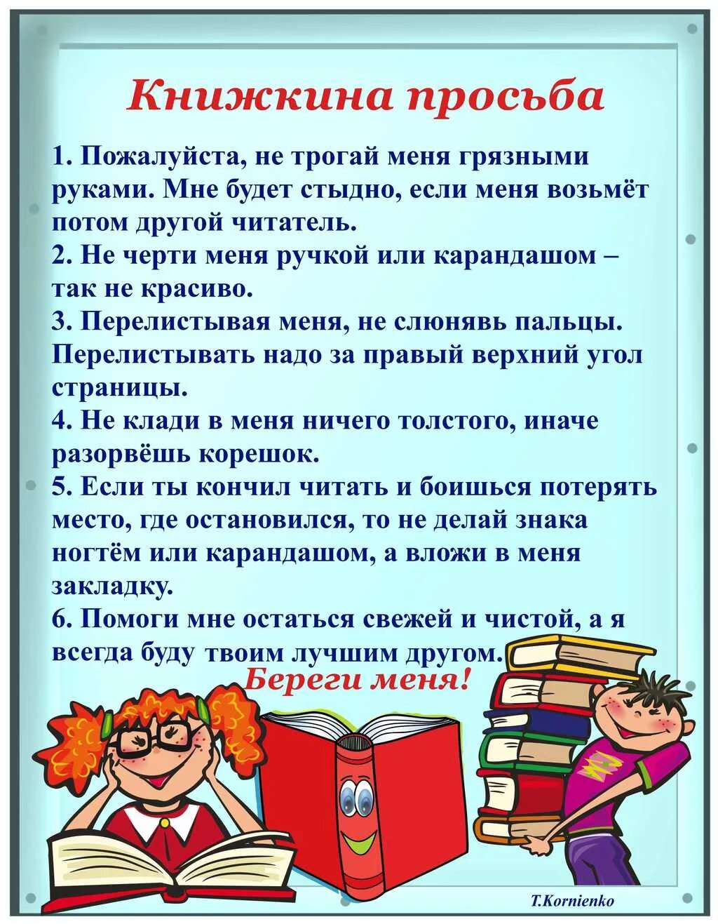 Рассказ про чтение. Уголок читателя в библиотеке. Памятка читателю. Советы читателю. Информационный уголок читателя в библиотеке.