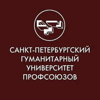 Спб гуманитарный профсоюзов