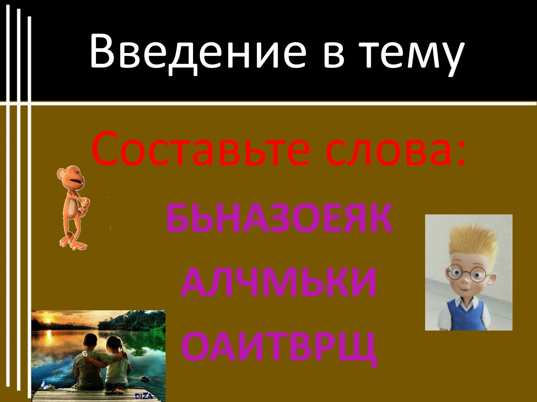 Обезьянка для презентации. Житков про обезьянку. План про обезьянку 3 класс. Тема текста про обезьянку